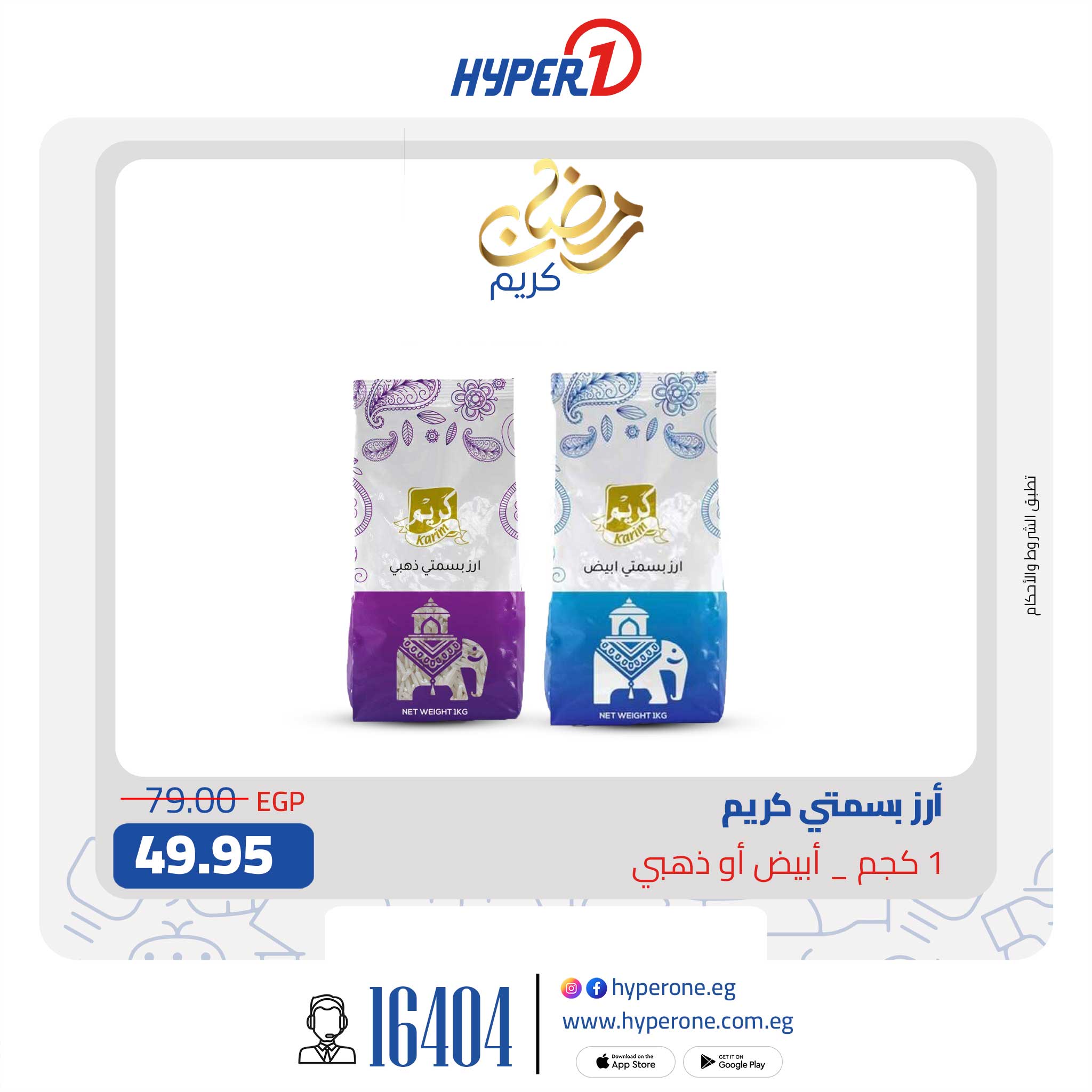 hyper-one offers from 5mar to 5mar 2025 عروض هايبر وان من 5 مارس حتى 5 مارس 2025 صفحة رقم 5